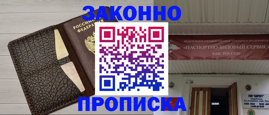 прописка от собственника в Крымске