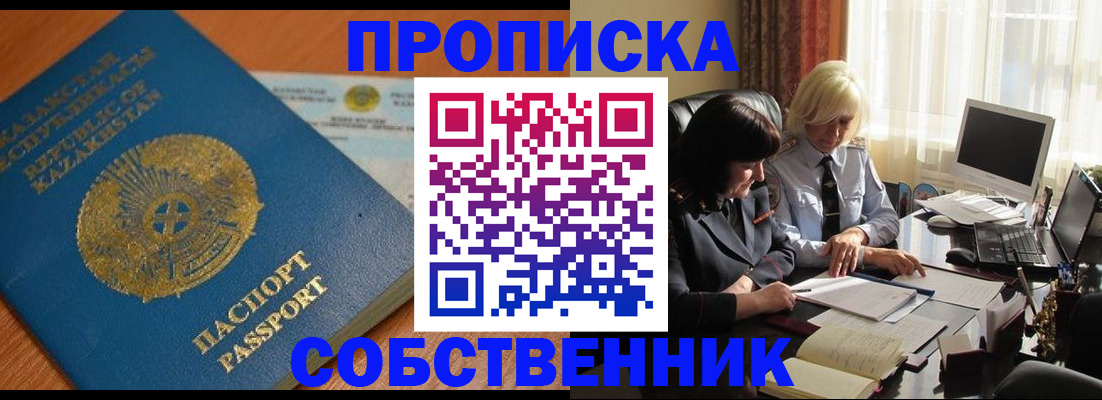 прописка для работы в Крымске